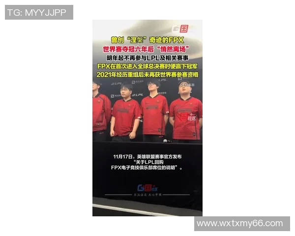 电竞新闻FPX战队在王者荣耀比赛中表现卓越经验排名创新高引发关注
