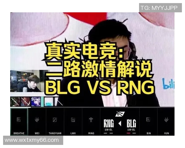 2026电竞新闻深入分析BLG与RNG赛后复盘总结比赛经验与战术调整